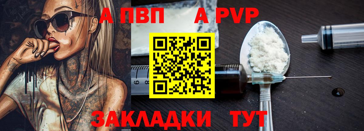 Alpha PVP Crystall  APVP  Вход с VPN  A-PVP мука  Партизанск  наркотики  Альфа ПВП мука 