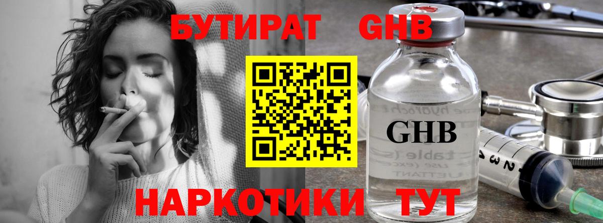 Партизанск  Бутират оксибутират  Вход с VPN 
