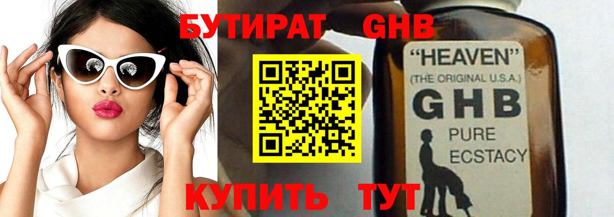 БУТИРАТ вода Партизанск