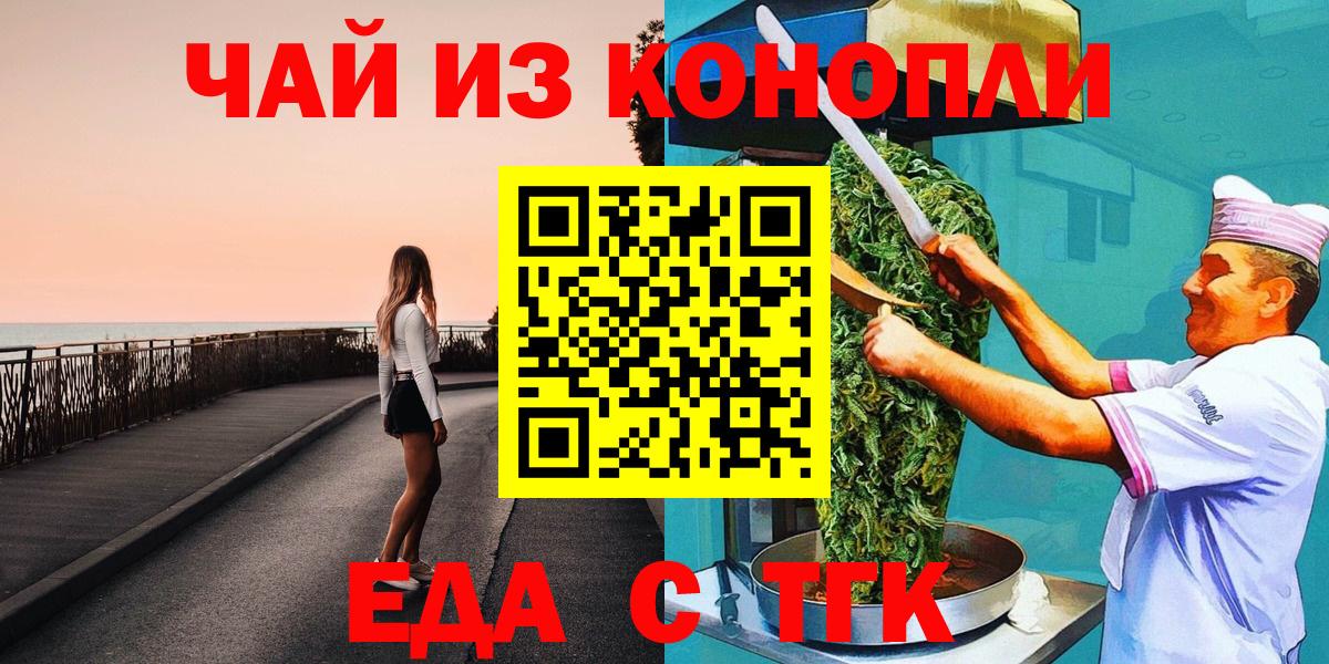 Еда ТГК конопля  Вход с VPN  Партизанск 