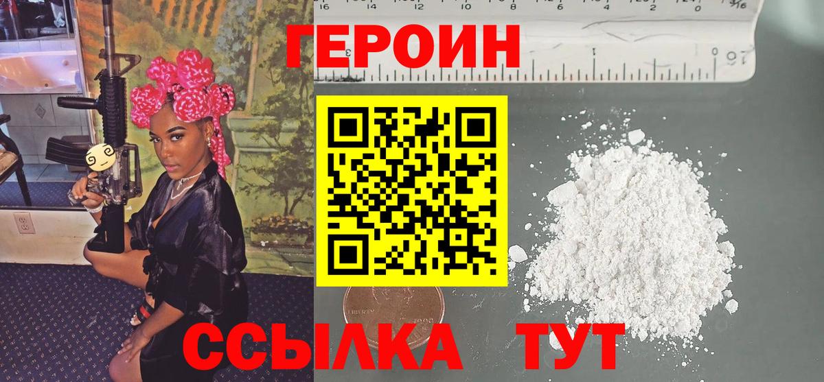 ГЕРОИН гречка  Героин  Партизанск  Вход с VPN 