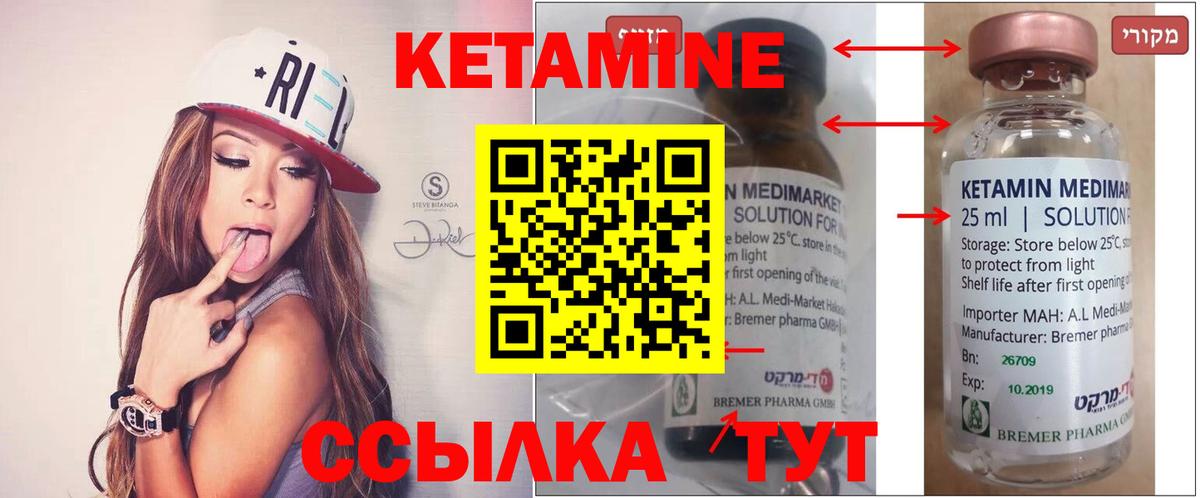 Кетамин ketamine Партизанск