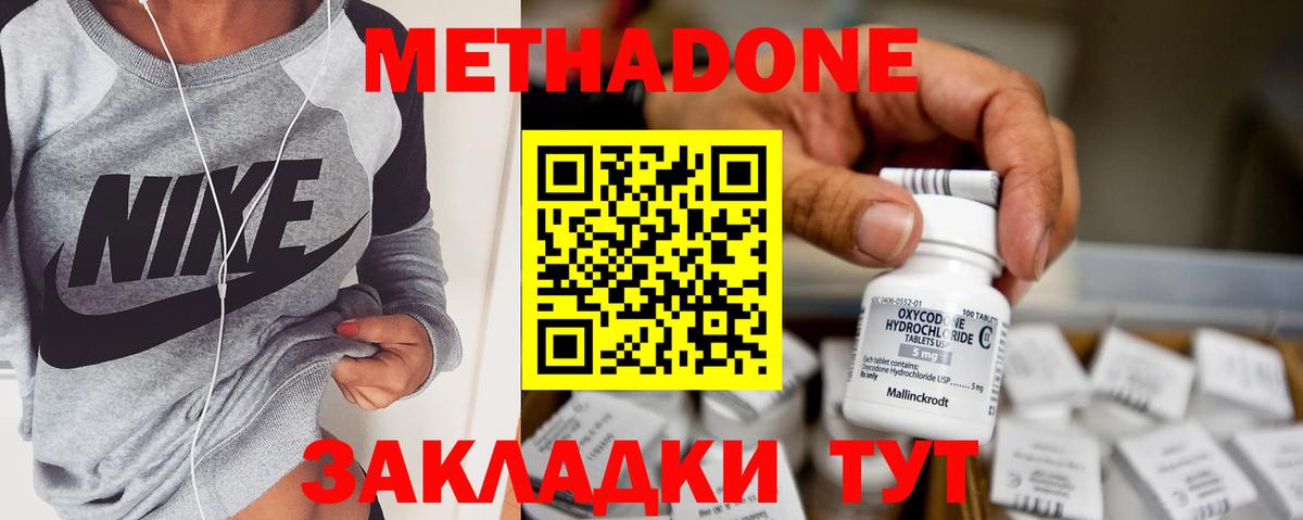 Метадон methadone  Вход с VPN  Партизанск 