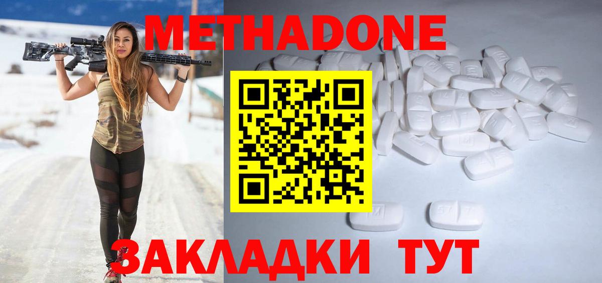 МЕТАДОН methadone Партизанск
